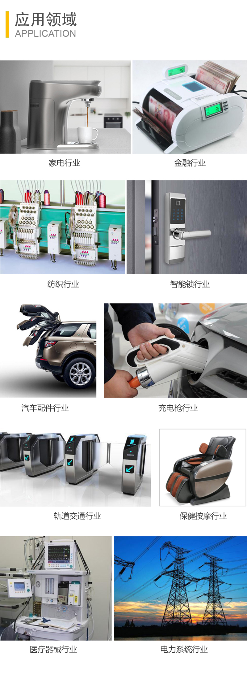 电磁阀应用领域